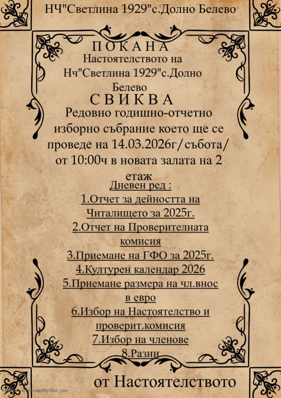 Годишно отчетно-изборно събрание  - НЧ Светлина 1929 - Долно Белево