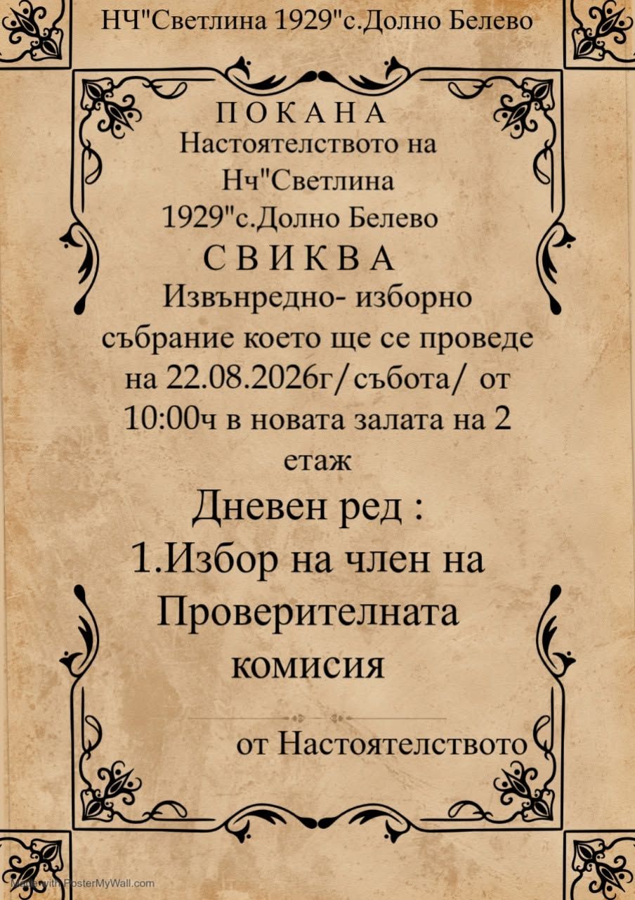 Извънредно-изборно събрание - НЧ Светлина 1929 - Долно Белево